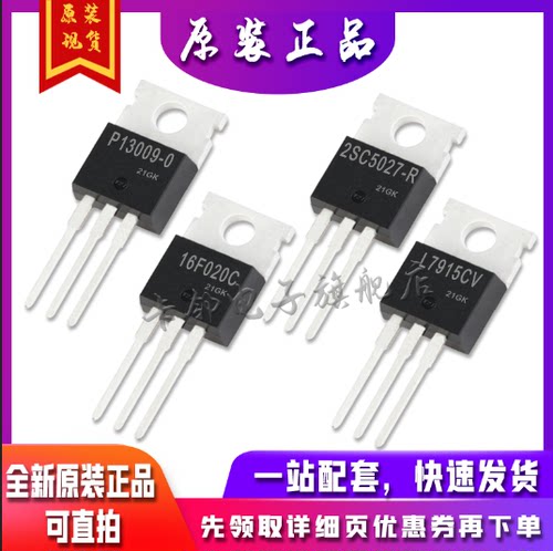 P13009-0 2SC5027-R 16F020C L7915CV 全新卡邻适用卡邻赞