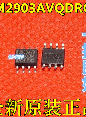 全新原装 LM2903AVQDRQ1 2903AVQ 电压比较器 贴片SOP8脚保质直拍