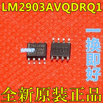 全新原装 LM2903AVQDRQ1 2903AVQ 电压比较器 贴片SOP8脚保质直拍