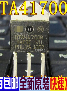 BTA41-700B BTA41700B 三端双向可控硅 40A 700V 原装进口