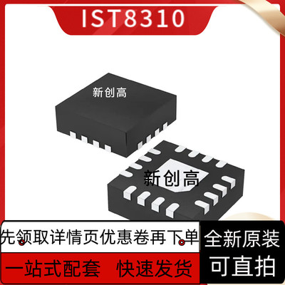 原装 IST8310 丝印 010 贴片LGA16 三轴地磁传感器芯片IC 好质量