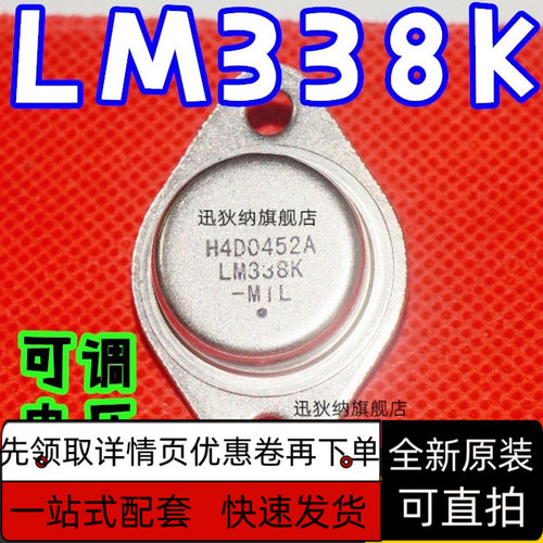 LM338K 全新 TO-3 三端5A可调电压调节器 保质直拍