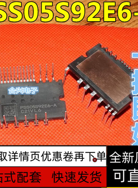 PSS05S92E6-A 功率IPM模块 智能一体化模块 保质直拍