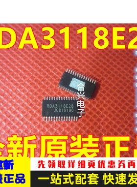 RDA3118E28  RDA5856T28E TSSOP28 适用卡邻赞