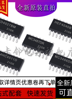CD4027BM HEF4040BT MC3487DR 74HC4511D MC3486DR 保质直拍赞