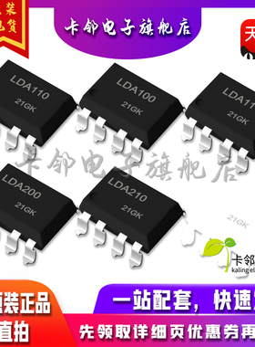 全新原装光耦LDA110 LDA100 LDA111 LDA200 LDA210 LDA201 现货赞