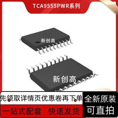 TCA9555PWR TSSOP24 丝印PW555 TCA9554PWR PW554 TSSOP-16保质