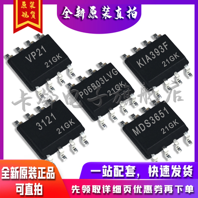 MDS3651URH BA3121F P06B03LVG KIA393F SN65HVD21DR适用卡邻赞