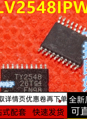 TLV2548IPWR TLV2548IPW TLV2548 丝印TY2548 TSSOP20 保质直拍