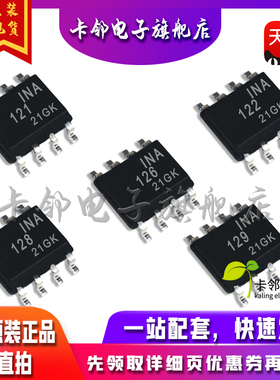 全新原装光耦 INA121 INA122 INA126 INA128 INA129 现货赞