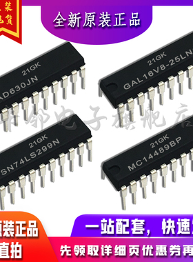 GAL16V8-25LNC  SN74LS299N  MC14489BP  AD630J适用卡邻赞全新