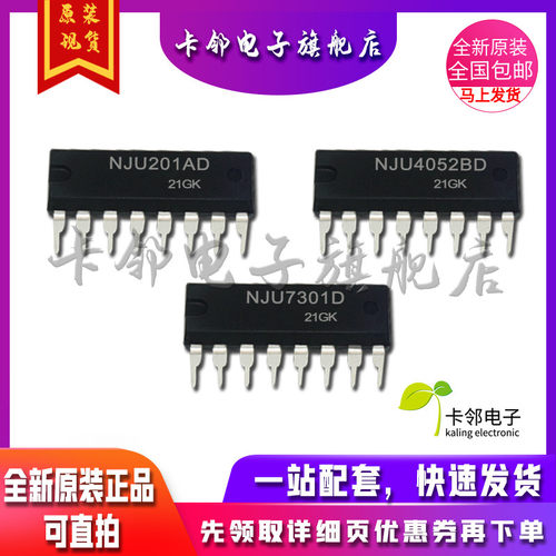 卡邻适用全新 NJU201AD NJU4052BD NJU7301D 现货 赞