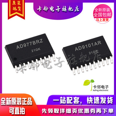 卡邻适用全新 AD977BRZ AD9101ARZ 现货 赞