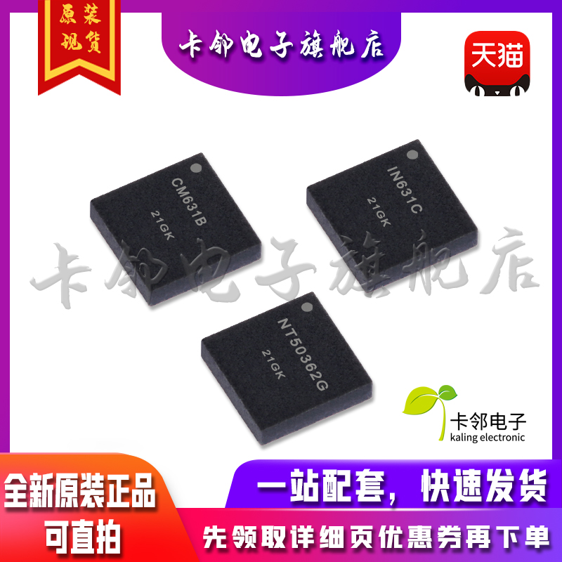 CM631B IN631C NT50362G 全新液晶芯片 QFN封装赞
