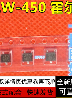 霍尔传感器 EW-450 霍尔元件 EW450 丝印450 保质直拍