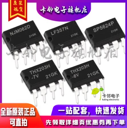 SP5624P THX203H-7V THX203H-8V LF357N NJM062D  全新保质直拍