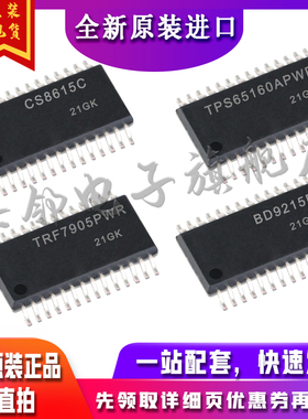 CS8615C TPS65160APWPR TRF7905PWR BD9215FV 保质直拍赞