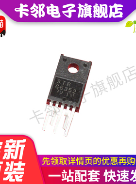 STRG6352 STR-G6352 电源管 全新原装 现货 可直接拍