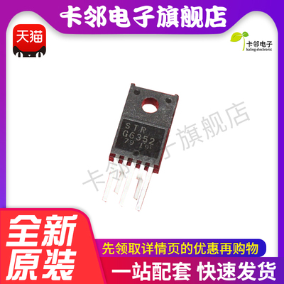 STRG6352 STR-G6352 电源管 全新原装 现货 可直接拍