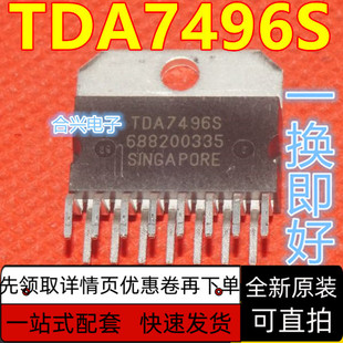 全新原装进口TDA7496S 伴音功放IC芯片 音频放大器  保质直拍