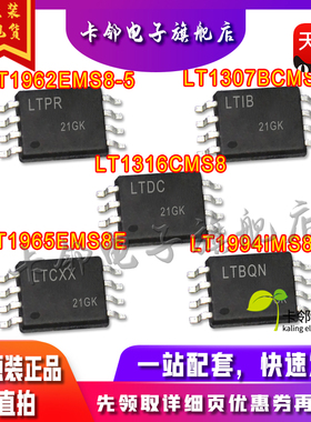 LT1307BCMS8 LT1994IMS8 LT1965EMS8E LT1962EMS8-5 LT1316CMS8赞