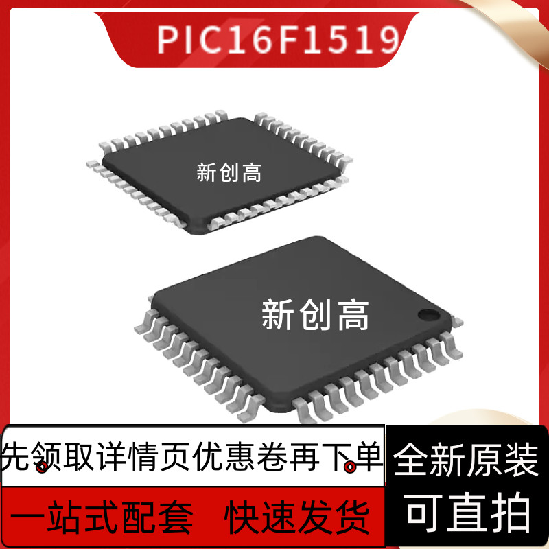 质保PIC16F59-I/PT 16F 74 724 747 777 871 884 887 917 1519T