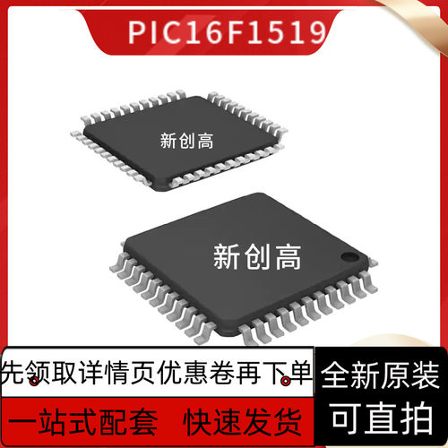 质保PIC16F59-I/PT 16F 74 724 747 777 871 884 887 917 1519T