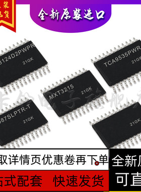 TPA3124D2PWPR  TCA9535PWR A3987SLPTR-T MXT3215 保质直拍赞