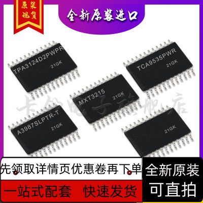 TPA3124D2PWPR  TCA9535PWR A3987SLPTR-T MXT3215 保质直拍赞