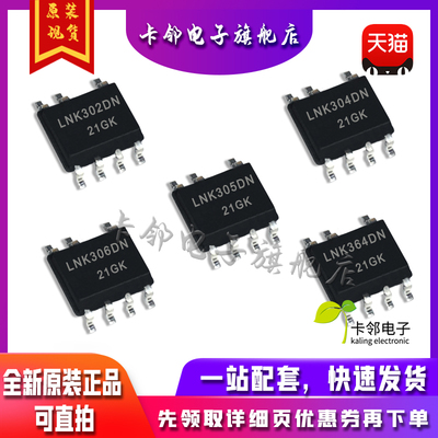 全新LNK302DN LNK304DN LNK305DN LNK306DN LNK364DN LNK363DN 赞