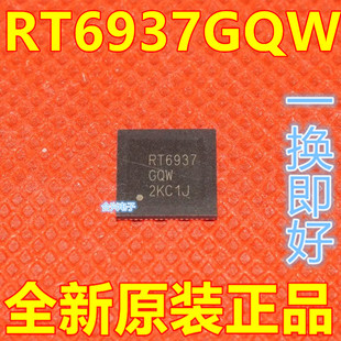 全新原装正品 RT6937GQW RT6937 QFN 液晶屏芯片 保质直拍