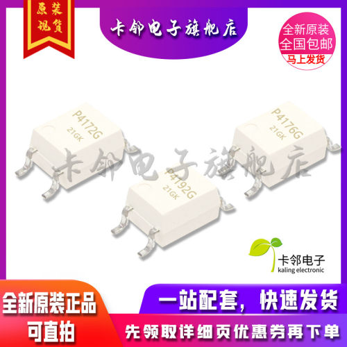 卡邻适用全新光耦 TLP4172G TLP4176G TLP4192G 现货可直拍 赞