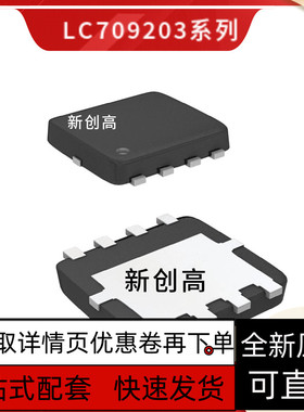 全新 电池管理 LC709203FQH-01TWG DFN-8(3x4) 好质量