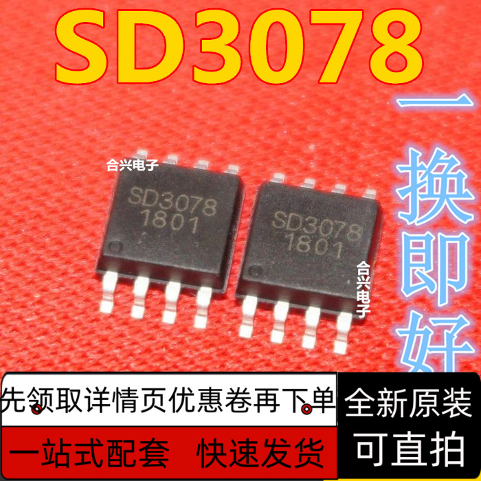 SD3078 全新原装 SD正品芯片 时钟IC SOP8 现货库存 保质直拍