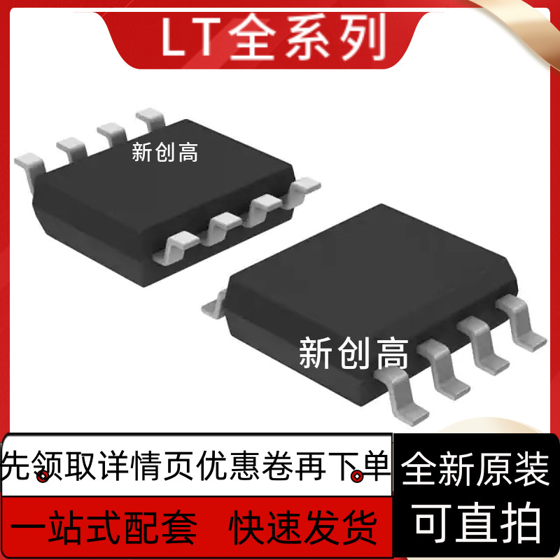 LT1122DS8 1126CS8 1128 1152 1157 1129 1144IS8 3.3/5 好质量
