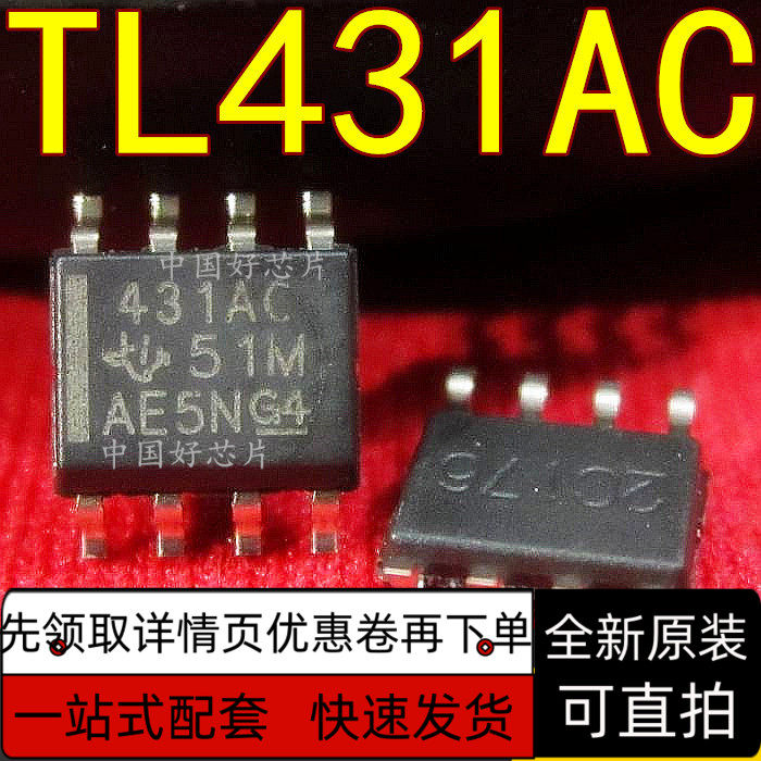 TL431AC贴片SOP8液晶电源芯片