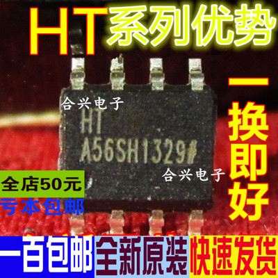全新 HT1381 HT1381A HT1382  贴片SOP8  卡邻适用 赞