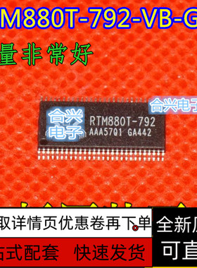 RTM880T-792-VB-GRT GM8285C TSSOP-56 全新原装  保质直拍
