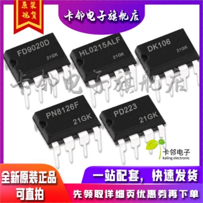 PD223       PN8126F   DK106 HL0215ALF FD9020D 全新保质直拍