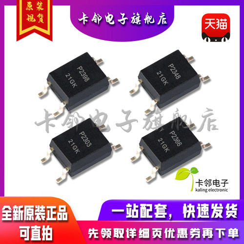 全新原装光耦 TLP2398 TLP2348 TLP2303 TLP2366 现货可直拍赞