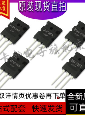 2SK2258 BTA41-600B BTA41-700B BU508A KGT25N120NDA 2SK3271新