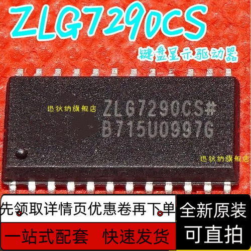 ZLG7290CS 键盘显示驱动器 【优惠价！全新原装】 保质直拍