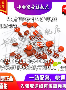 瓷片电容器50V 30pF 1pF 200 201 100pF 101 683 220nF 224 75 赞