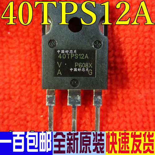 全新原装进口 40TPS12A 单向可控硅40A/1200V TO-247现货可直拍