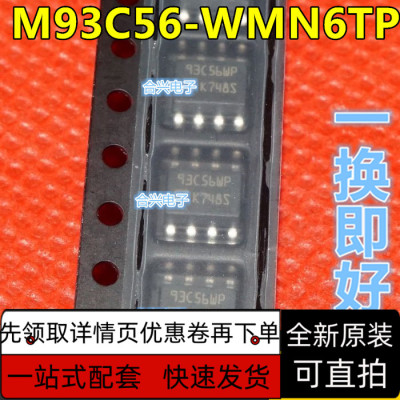 M93C56-WMN6TP 丝印：93C56WP SOP-8 内存芯片 进口正品 保质直拍