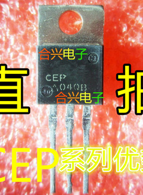 适用卡邻  CEP7060R   CEP840G   CEP540L  CEP6086  TO-220赞