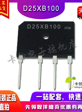 电磁炉整流桥 D35SB100 D25X100 D25XB100 D35XB100 进口全新原装