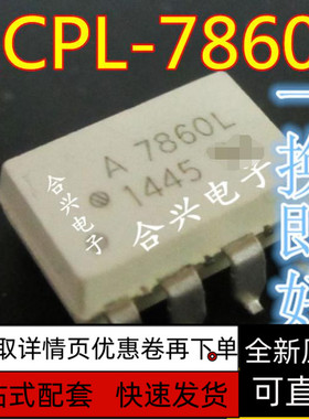 贴片光耦 A7860L HCPL-7860L 真正全新进口 一换即好 保质直拍