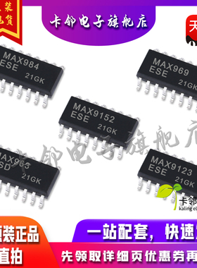 全新原装MAX984ESE MAX969ESE MAX9152ESE MAX963ESD MAX9123ES赞