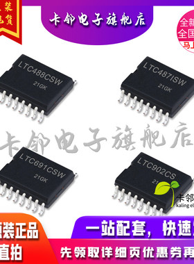 卡邻适用全新 LTC488CSW LTC487ISW LTC691CSW LTC902CS 现货赞